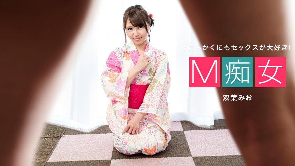 《080120_001 M痴女  双葉みお》最新高清在线播放封面图